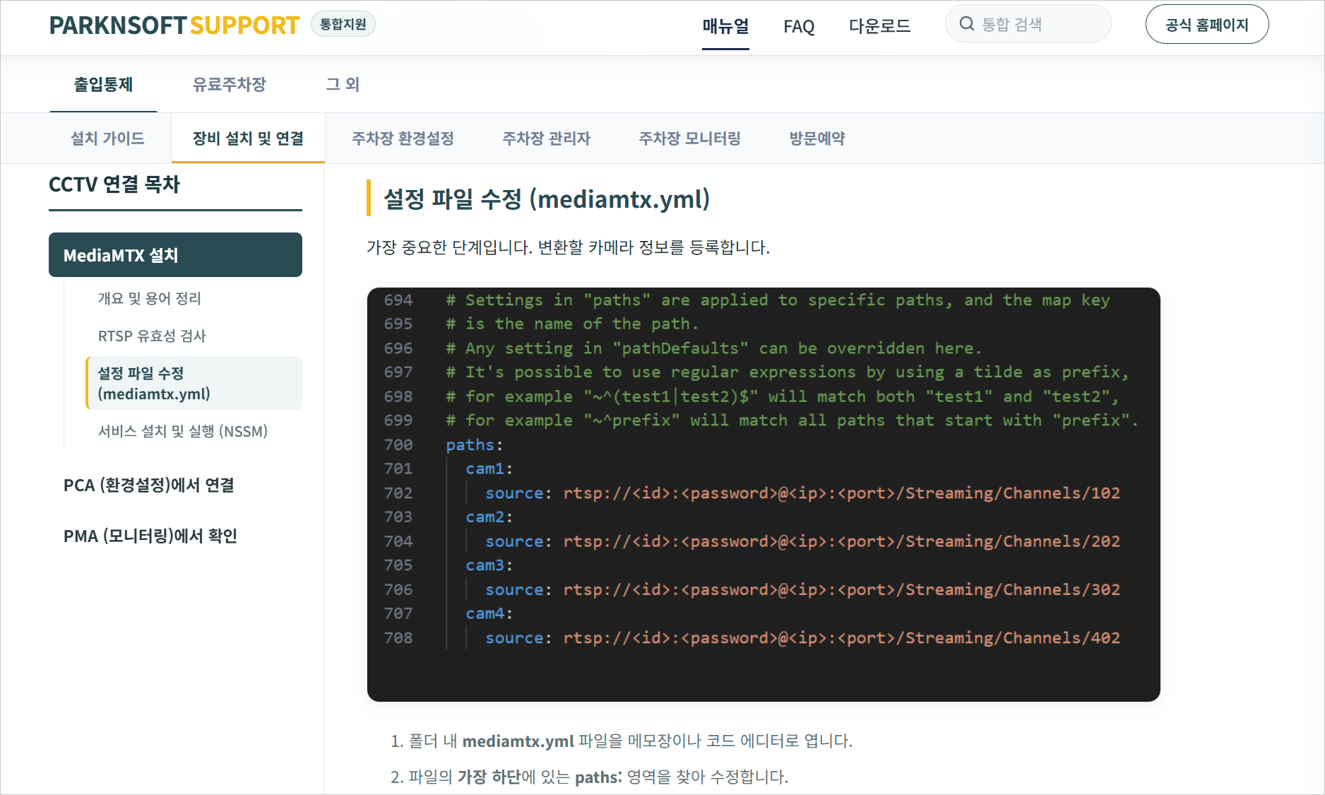 솔루션별 매뉴얼 화면