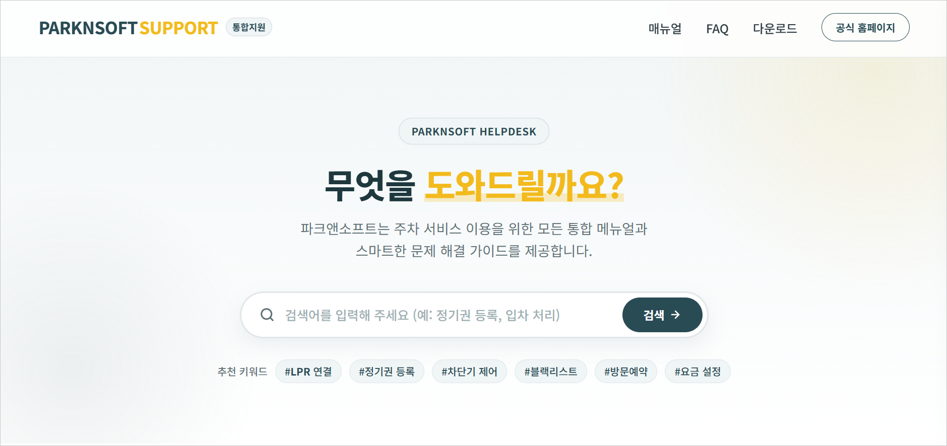 통합 검색 화면