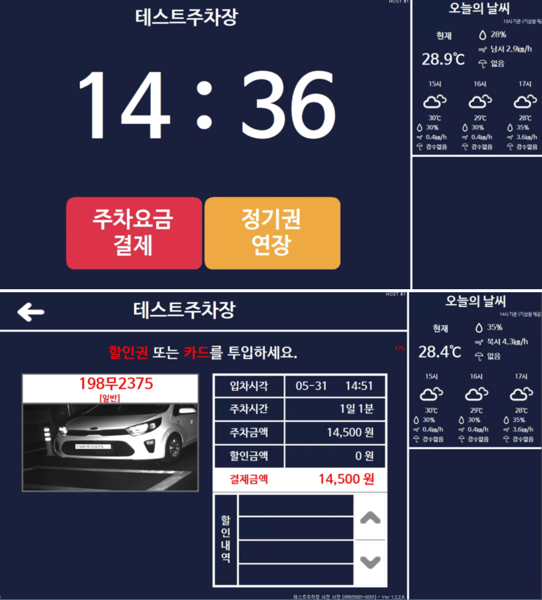 무인정산기 키오스크 화면
