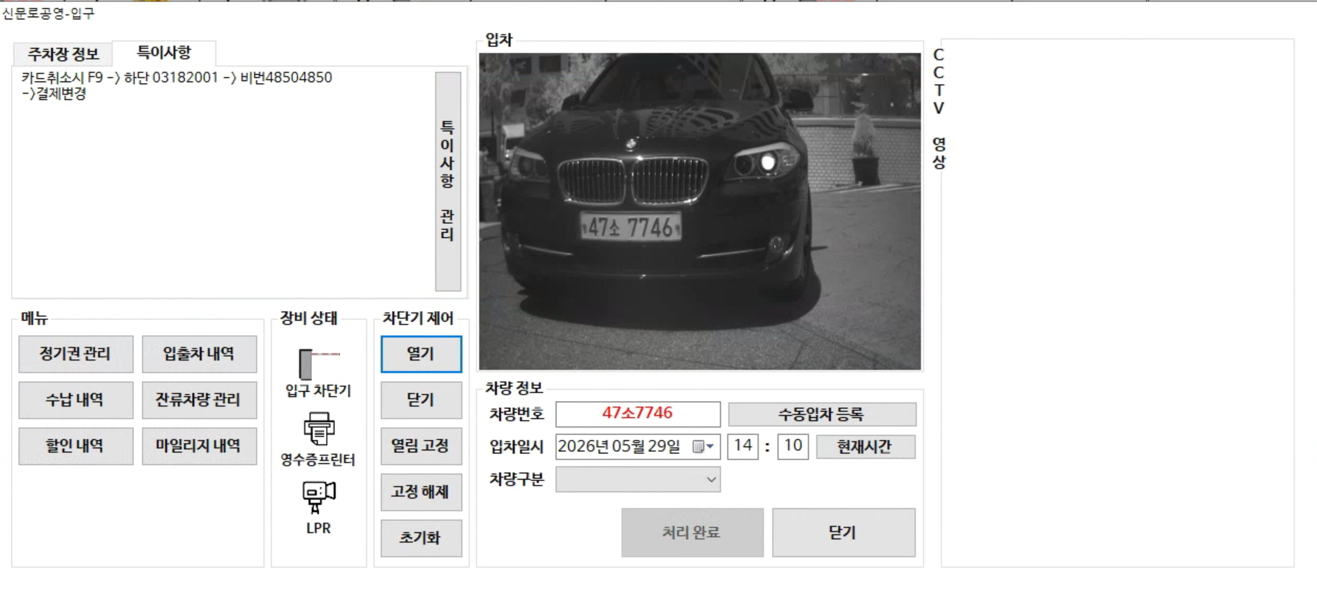 각 현장별 장치 모니터링 및 제어 화면 2