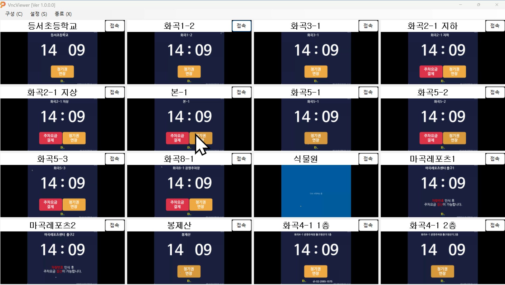 무인정산기 모니터링 및 원격 제어 화면