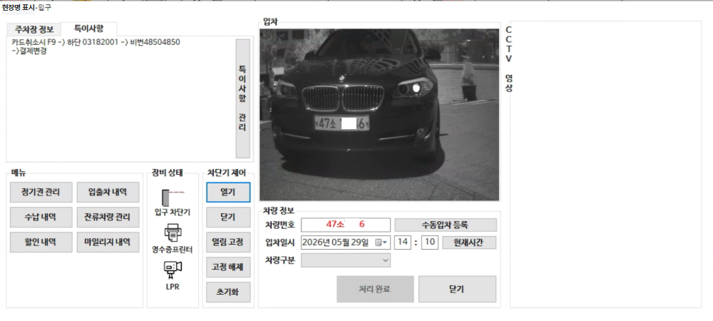각 현장별 장치 모니터링 및 제어 화면 2