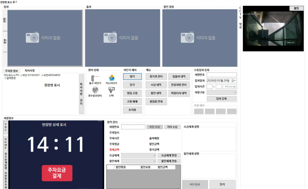 각 현장별 장치 모니터링 및 제어 화면 3